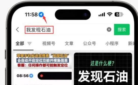 后安镇苹果客服中心分享iPhone 输入“发现石油”触发定位