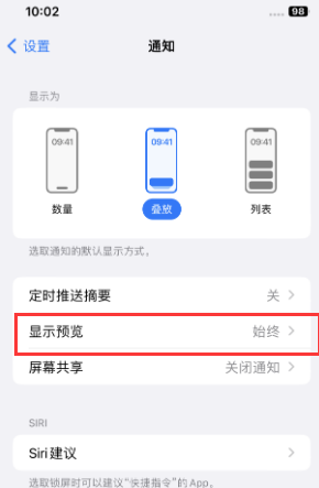 后安镇苹果售后维修中心分享iPhone手机收不到通知怎么办 