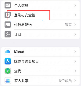 后安镇苹果维修站分享手机号注册的Apple ID如何换成邮箱【图文教程】 