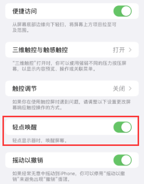 后安镇苹果授权维修站分享iPhone轻点无法唤醒怎么办