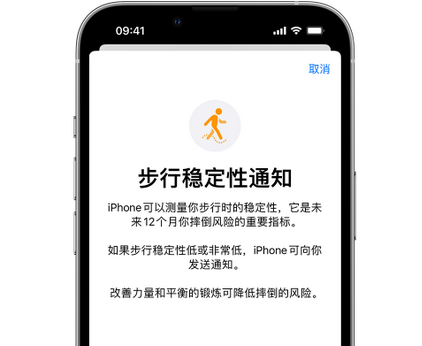 后安镇iPhone手机维修如何在iPhone开启'步行稳定性通知' 