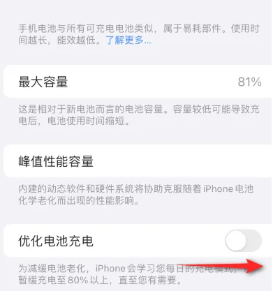 后安镇苹果15维修分享iPhone15充电到80%就充不进电了怎么办 