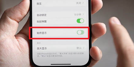 后安镇苹果15换屏服务分享iPhone15屏幕常亮怎么办