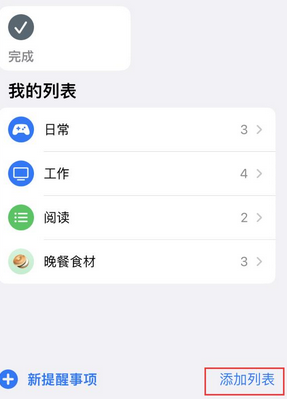 后安镇苹果14维修店分享iPhone14如何设置主屏幕显示多个不同类型提醒事项 