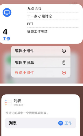 后安镇苹果14维修店分享iPhone14如何设置主屏幕显示多个不同类型提醒事项