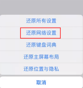 后安镇苹果无线网维修店分享iPhone无线局域网无法开启怎么办