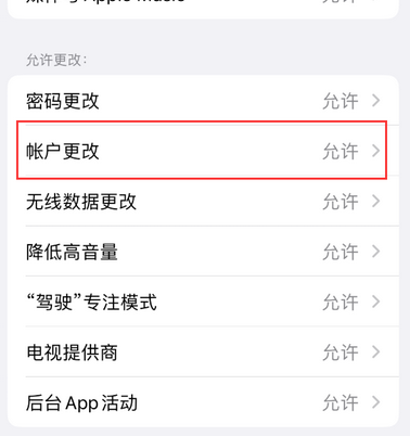 后安镇appleID维修服务iPhone设置中Apple ID显示为灰色无法使用