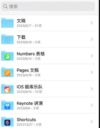 后安镇apple维修中心分享iPhone文件应用中存储和找到下载文件