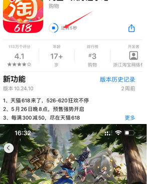 后安镇苹果维修站分享如何查看App Store软件下载剩余时间 