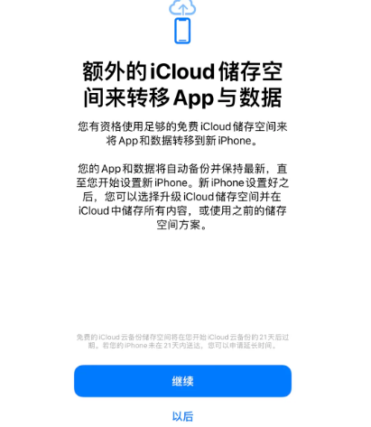 后安镇苹果14维修网点分享iPhone14如何增加iCloud临时免费空间