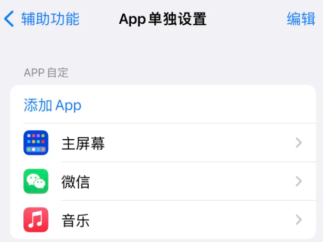 后安镇苹果14服务点分享iPhone14如何单独设置App 