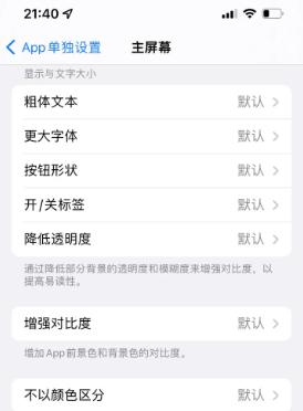 后安镇苹果14服务点分享iPhone14如何单独设置App