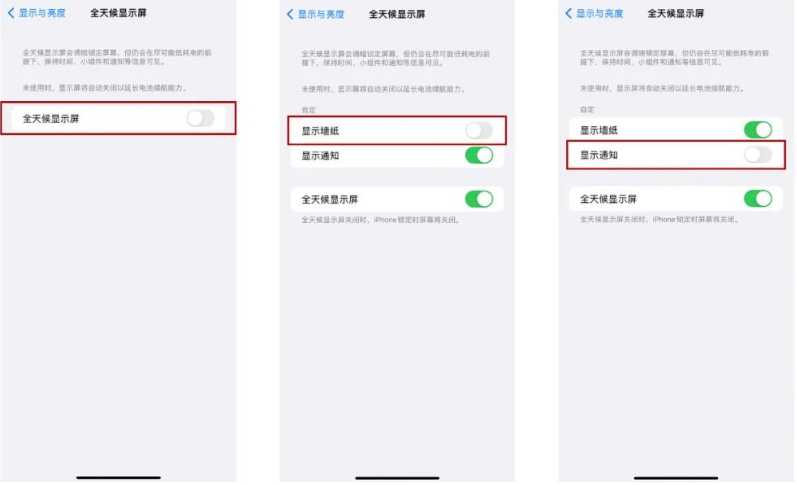 后安镇苹果14Pro维修分享iPhone14Pro息屏显示时间设置方法 