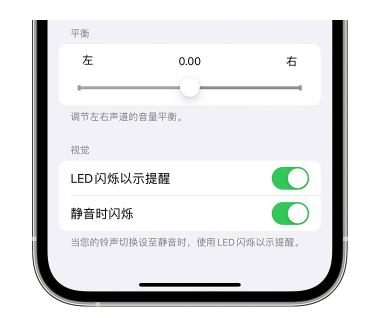 后安镇苹果14维修分享iPhone14静音时如何设置LED闪烁提示 