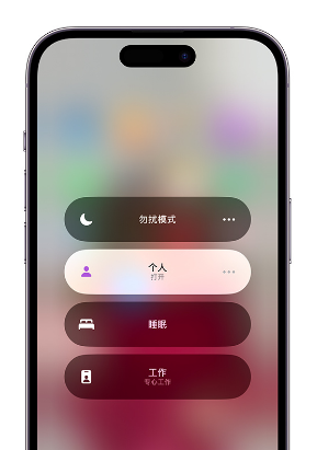 后安镇苹果14维修中心分享在iPhone14上定制个人专注模式 