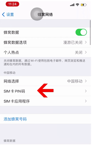 后安镇苹果14维修网分享如何给iPhone14的SIM卡设置密码 