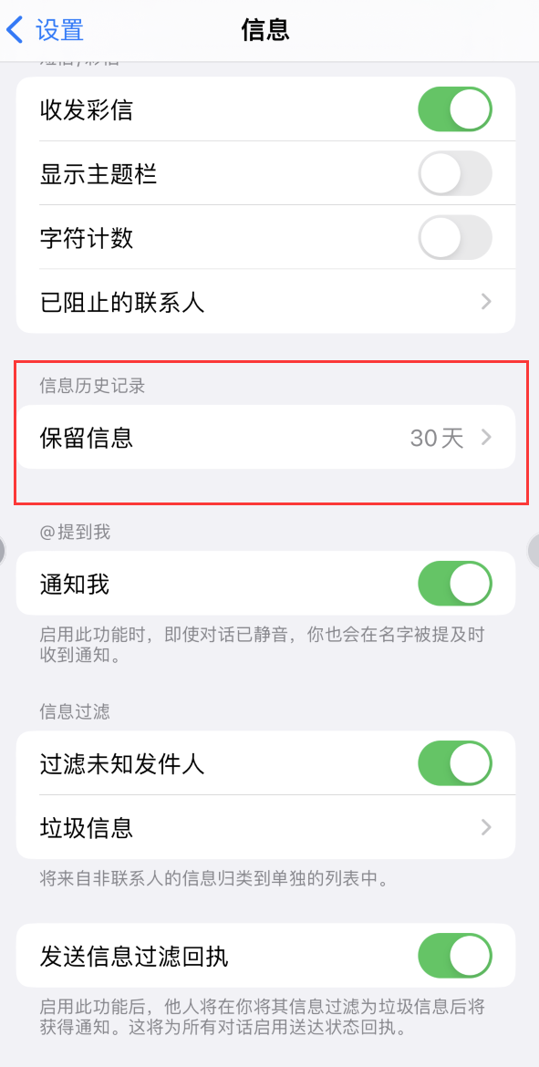 后安镇Apple维修如何消除iOS16信息应用出现红色小圆点提示 