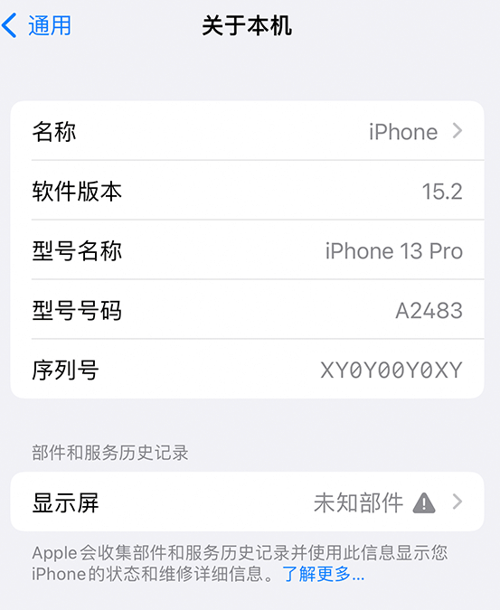 后安镇苹果14维修服务分享如何查看iPhone14系列部件维修历史记录 