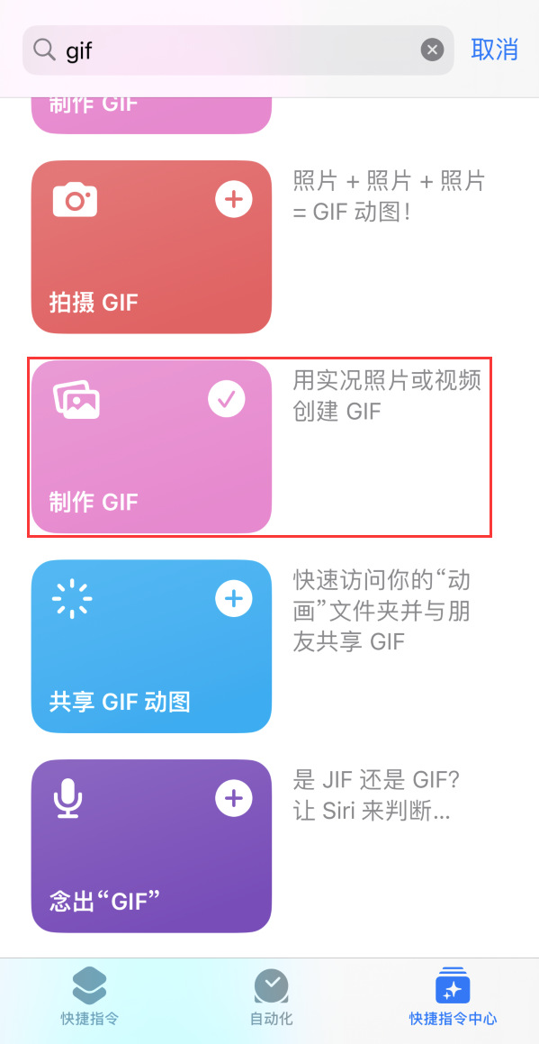 后安镇苹果手机维修分享iOS16小技巧:在iPhone上制作GIF图片 