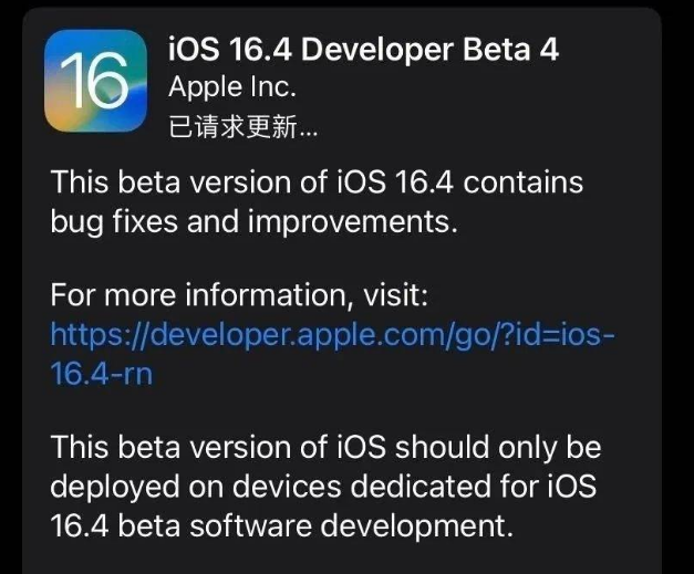 后安镇苹果维修网点分享iOS 16.4 beta 4更新内容及升级建议 