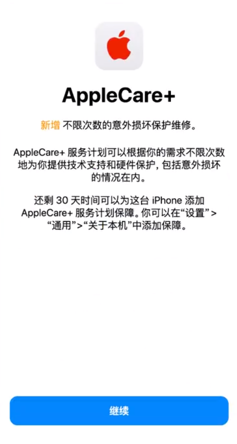后安镇苹果手机维修分享:如何在iPhone上购买AppleCare+服务计划? 