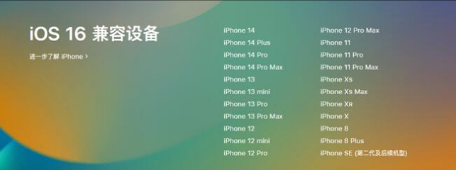 后安镇苹果手机维修分享:iOS 16.4 Beta 3支持哪些机型升级？ 