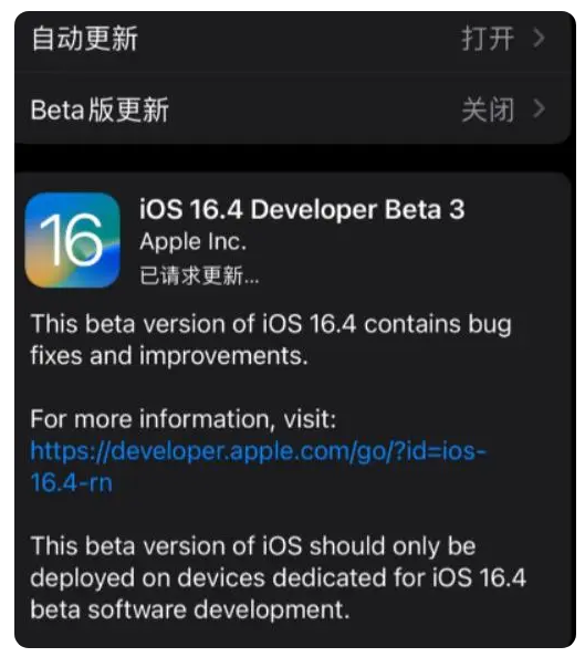 后安镇苹果手机维修分享：iOS16.4Beta3更新了什么内容？ 