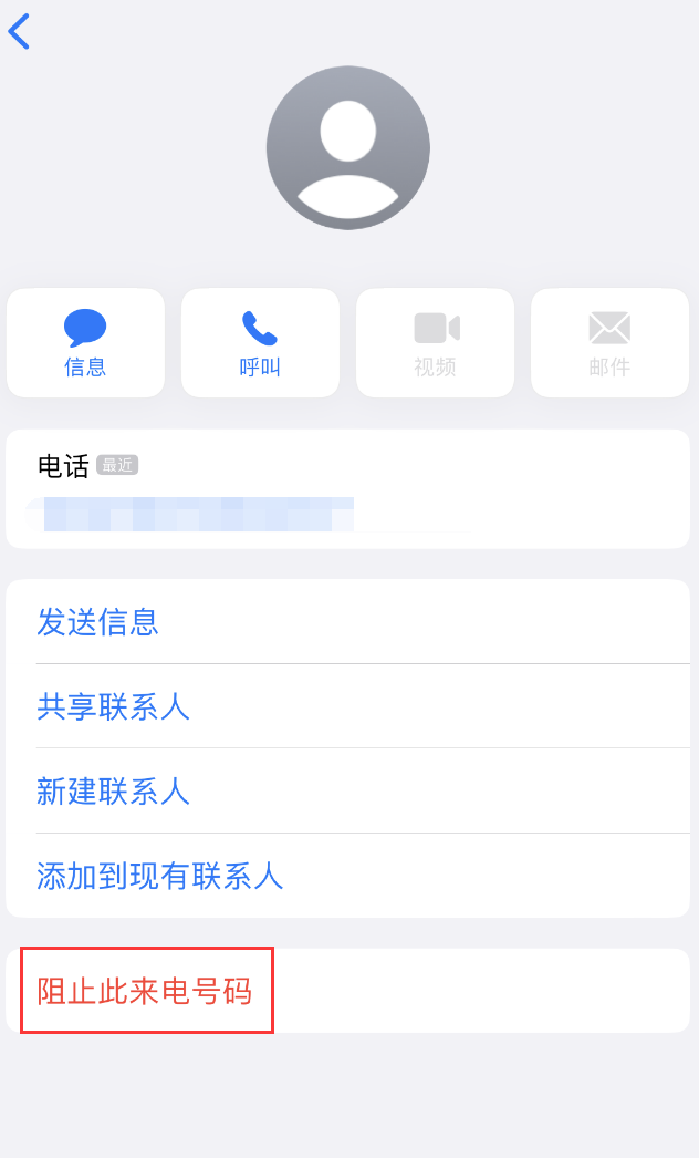 后安镇苹果手机维修分享：iPhone 拒收陌生人 iMessage 信息的方法 