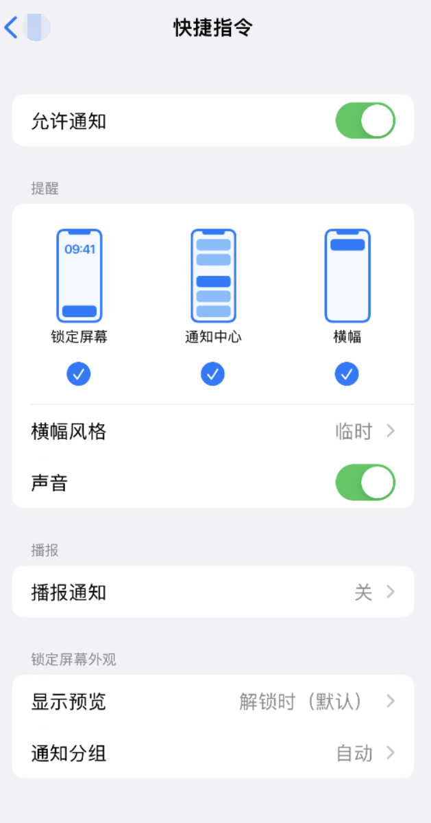 后安镇苹果手机维修分享如何在 iPhone 上关闭快捷指令通知 