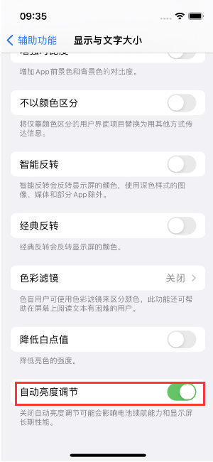 后安镇苹果15维修店分享iPhone 15 Pro系列屏幕亮度 