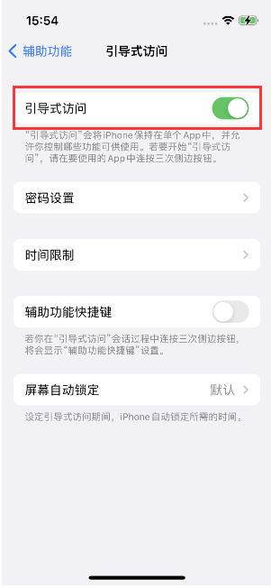 后安镇苹果14维修店分享iPhone 14引导式访问按三下没反应怎么办 