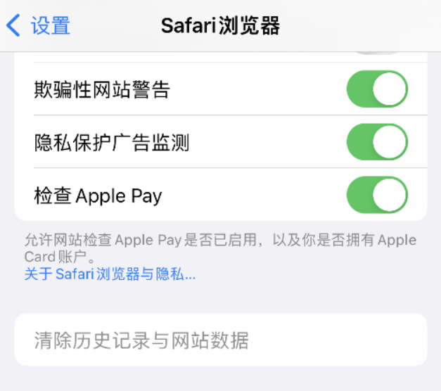 后安镇苹果手机维修分享Safari 浏览器清除历史记录无法使用怎么办 