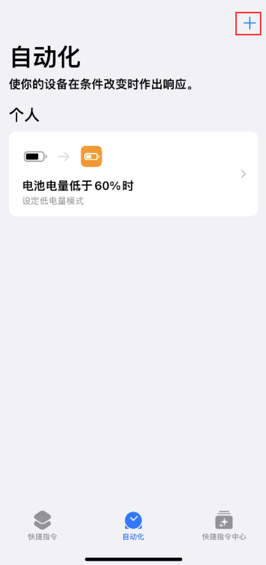 后安镇苹果手机维修分享小技巧：iPhone 电量不足，可设置自定义语音 