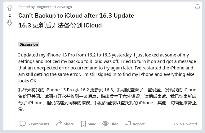 后安镇苹果手机维修分享iOS 16.3 升级后多项 iCloud 服务无法同步怎么办 