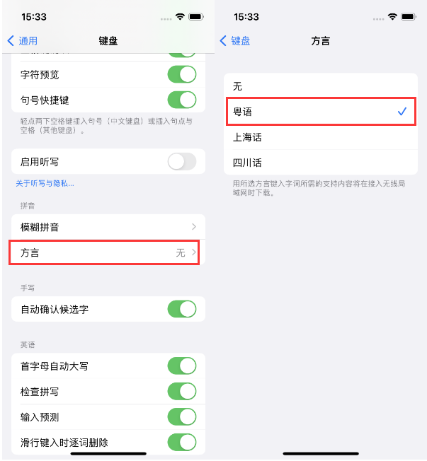 后安镇苹果14服务点分享iPhone 14plus设置键盘粤语方言的方法 