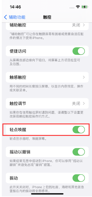 后安镇苹果14维修店分享iPhone 14双击屏幕不亮怎么办 