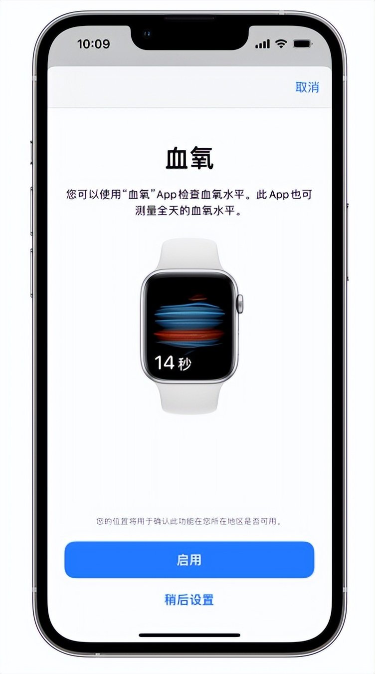 后安镇苹果14维修店分享使用iPhone 14 pro测血氧的方法 