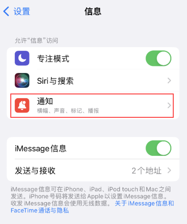 后安镇苹果14维修店分享iPhone 14 机型设置短信重复提醒的方法 