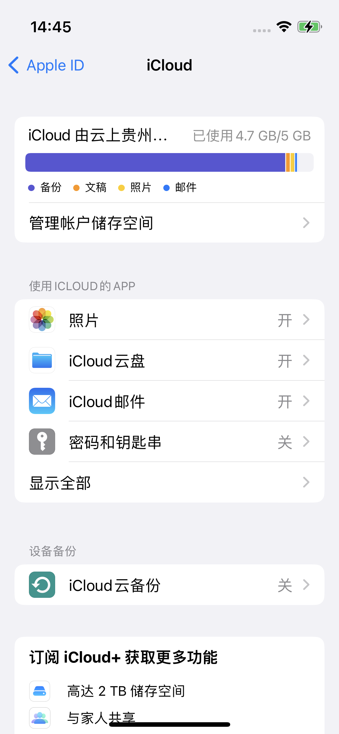 后安镇苹果14维修分享iPhone 14 开启iCloud钥匙串方法 