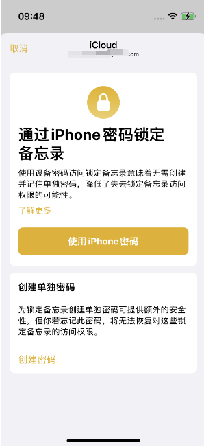 后安镇苹果14维修店分享iPhone 14备忘录加密方法教程 