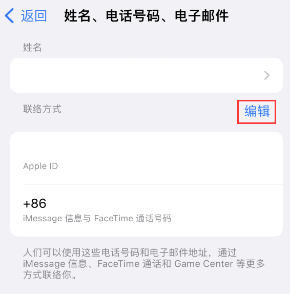 后安镇苹果手机维修点分享iPhone 上更新 Apple ID的方法 