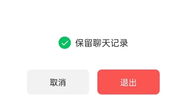 后安镇苹果14维修分享iPhone 14微信退群可以保留聊天记录吗 