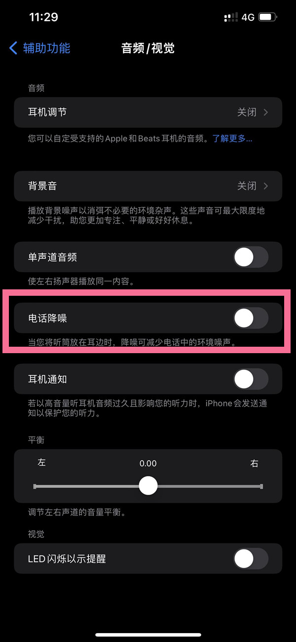 后安镇苹果14维修店分享iPhone14 改善通话质量方法 