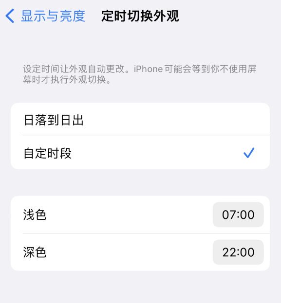 后安镇苹果维修分享如何让 iPhone 14 自动开启“深色”模式？ 