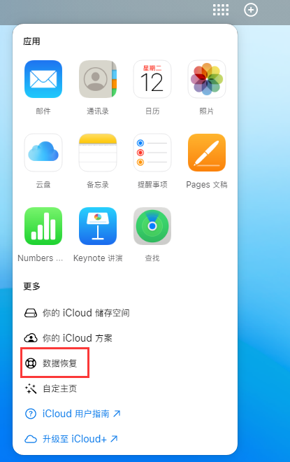 后安镇苹果手机维修分享iPhone 小技巧：通过苹果 iCloud 官网恢复已删除的文件 