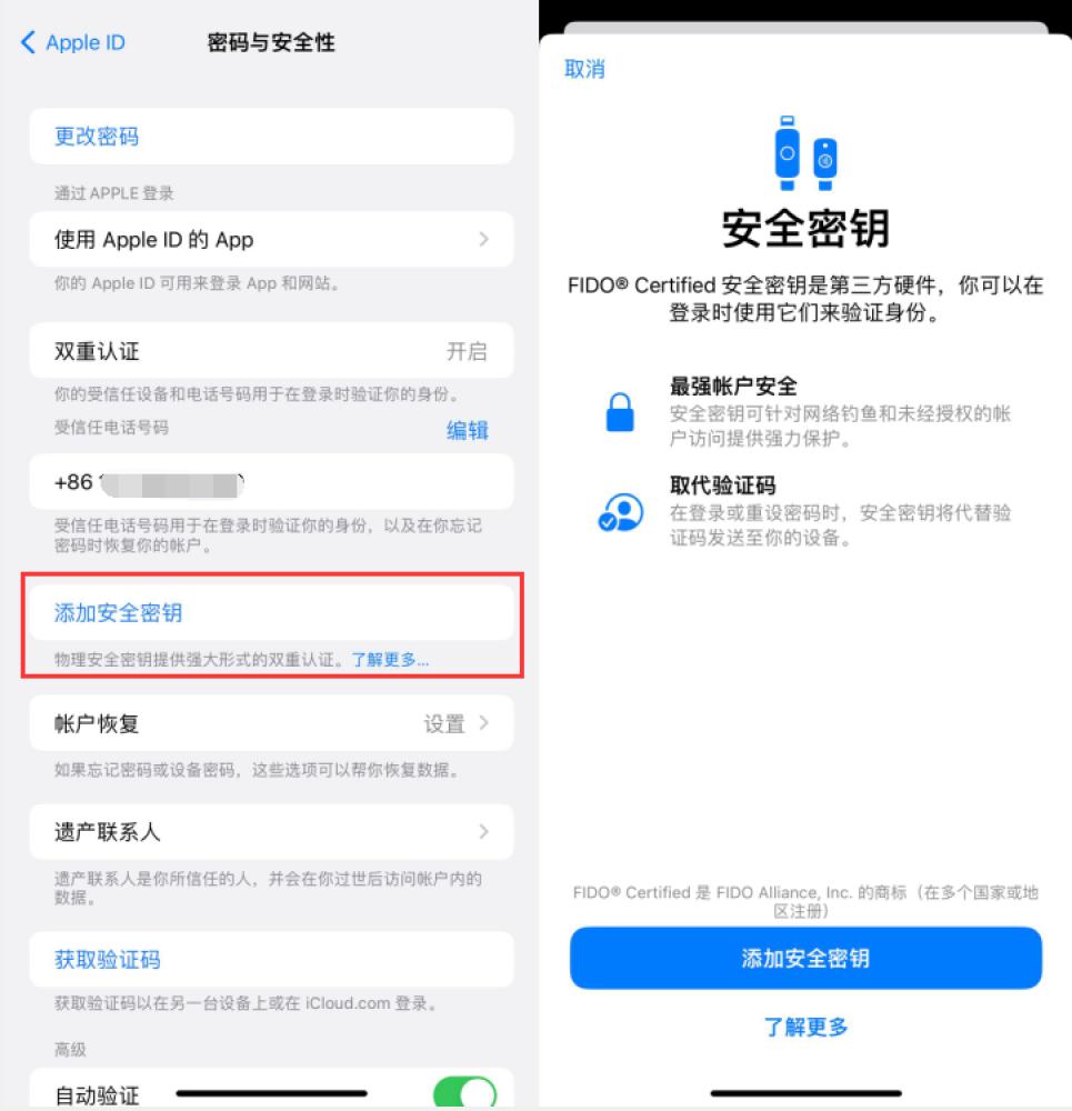 后安镇苹果服务网点分享物理安全密钥有什么用？iOS 16.3新增支持物理安全密钥会更安全吗？ 