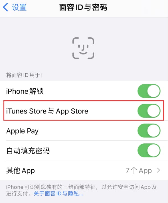 后安镇苹果14维修分享苹果iPhone14免密下载APP方法教程 