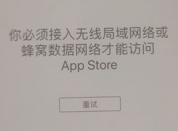 后安镇苹果服务网点分享无法在 iPhone 上打开 App Store 怎么办 