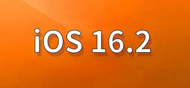 后安镇苹果手机维修分享哪些机型建议升级到iOS 16.2版本 