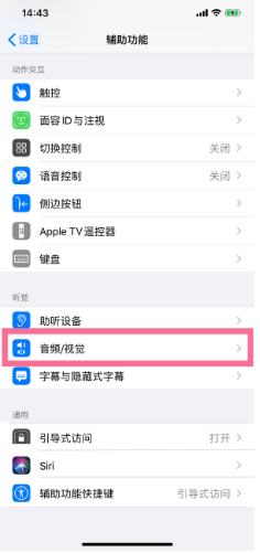 后安镇苹果14维修分享iPhone 14 如何设置开关机声音 